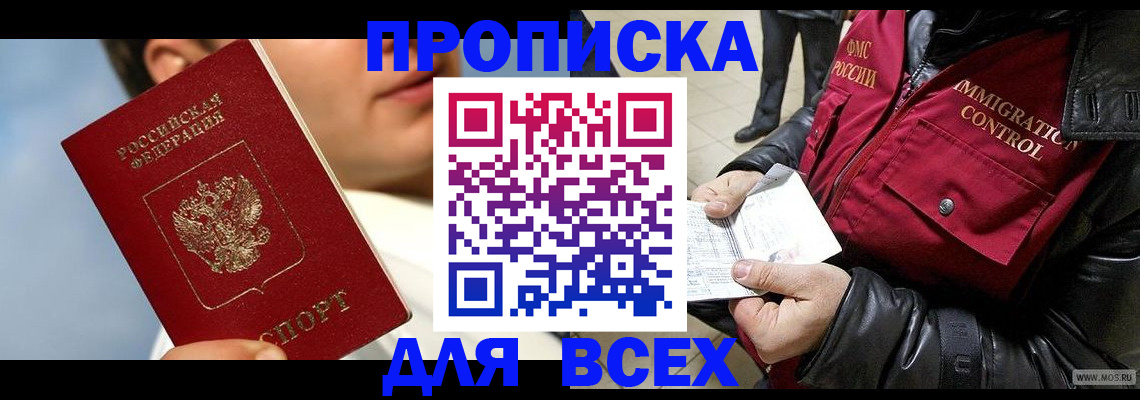 временная регистрация законно в Чудово